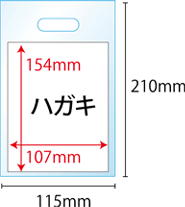 ハガキ用