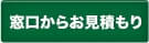 窓口へ