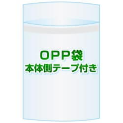 OPP袋(フタ付き)【#40 240x332+36 10,000枚】本体側テープ[空気穴加工あり]