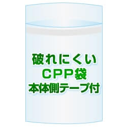 CPP(シーピーピー)袋(フタ付き)【#30 173x225+40 10,200枚】本体側テープ