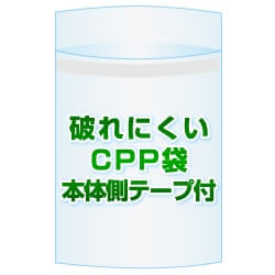 CPP(シーピーピー)袋(フタ付き)【#40 105x101+50 4,000枚】本体側テープ[開閉自在テープ]
