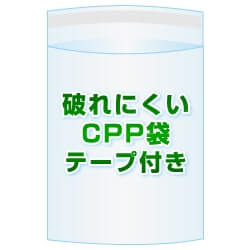 CPP(シーピーピー)袋(フタ付き)【#30 173x225+40 10,200枚】フタ側テープ