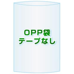 OPP袋(フタなし)【#30 500x590 3,000枚】[空気穴加工あり]