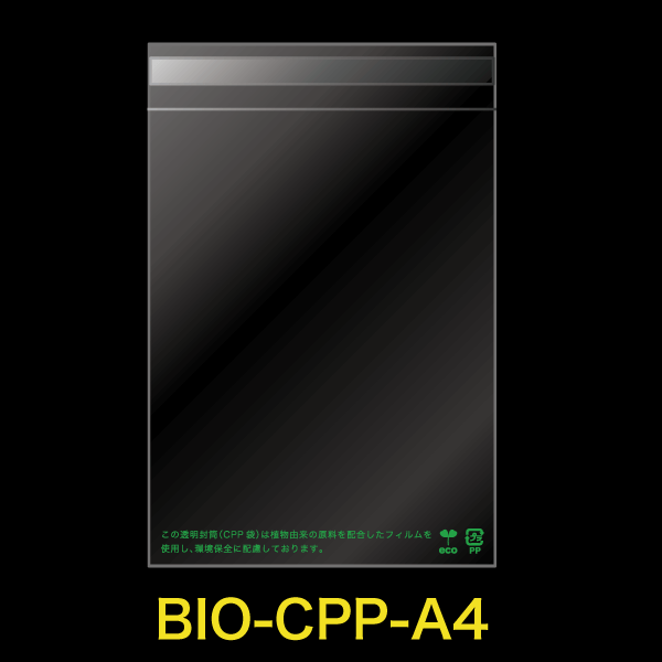 バイオマスCPP袋 テープ付 A4用【シーピーピー】 標準#30