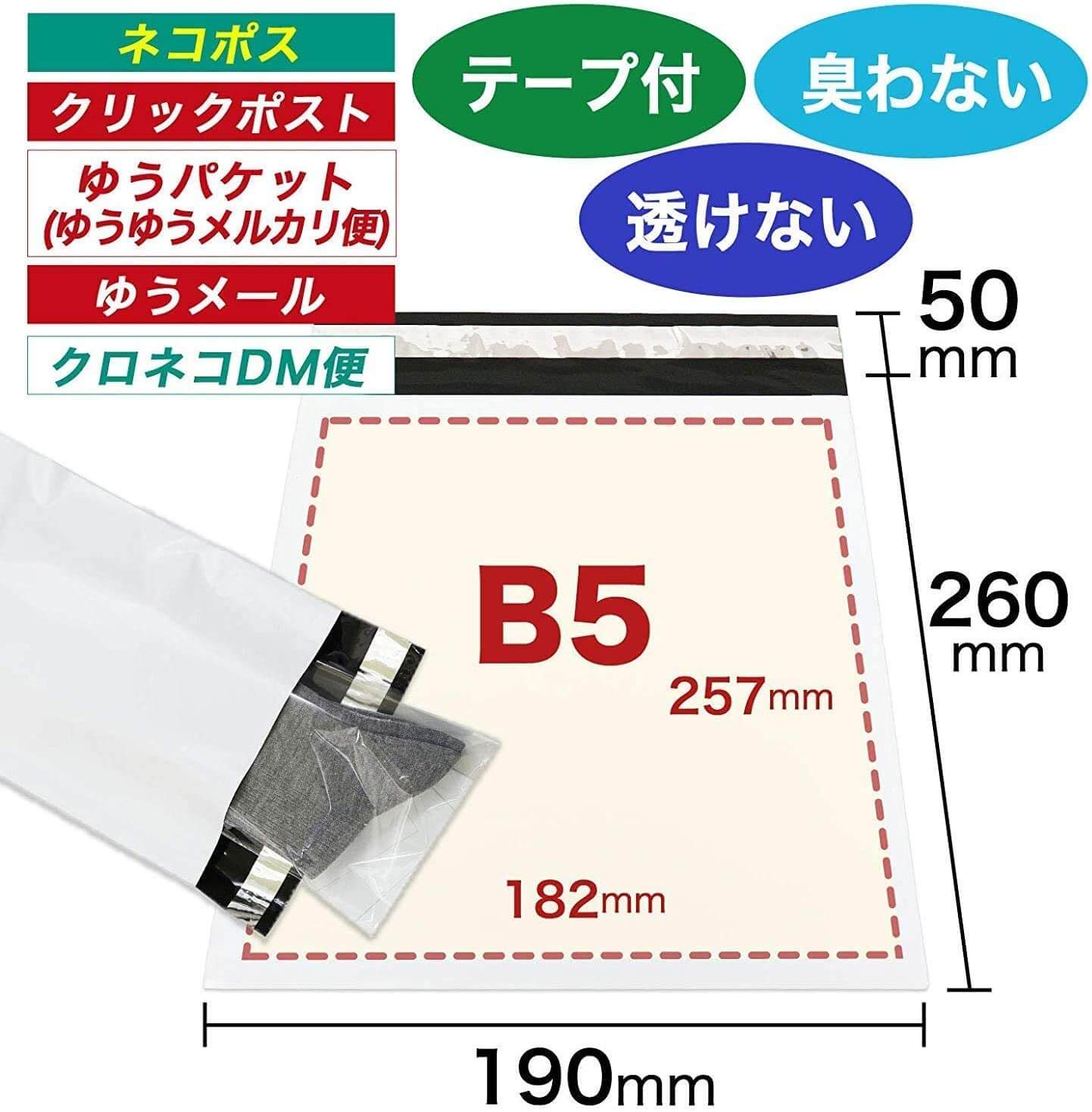 宅配ビニール袋 B5サイズ 白 190ｘ260+50mm #60