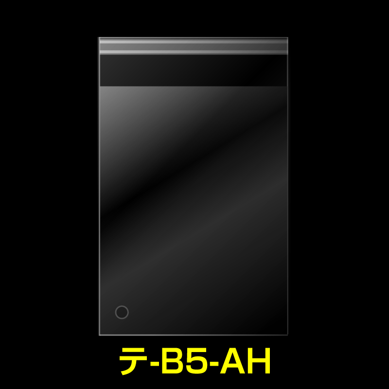 OPP袋テープ付 空気穴 B5用 標準#30