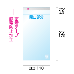プラマーク印刷A6用OPP袋の寸法図