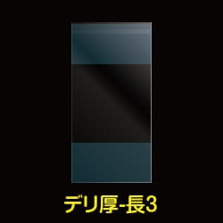 デリバリーパック CPP袋 差し込みタイプ 長3用【シーピーピー】 厚口#40