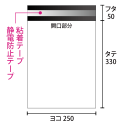 ヨコ250xタテ330+フタ50mm