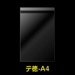 OPP袋テープ付 A4用 お徳#25