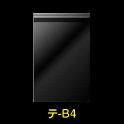 OPP袋 テープ付 B4用 標準#30