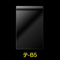 OPP袋 テープ付 B5用 標準#30