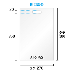 透明手提げ袋のサイズ